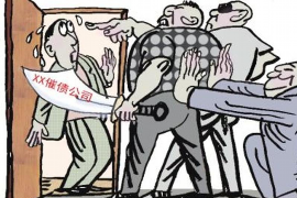 色达债务清欠服务